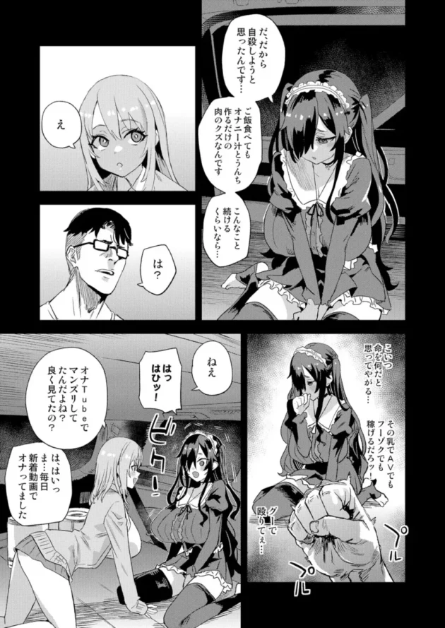 【エロ同人】朝凪/Fatalpulse-VictimGirls 人生リサイクル【エロ漫画 無料】_(8)