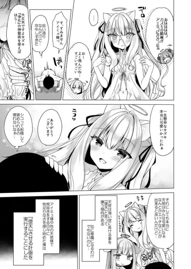 【エロ同人】23.4ド/イチリ-堕天計画総集編【エロ漫画 無料】_(12)