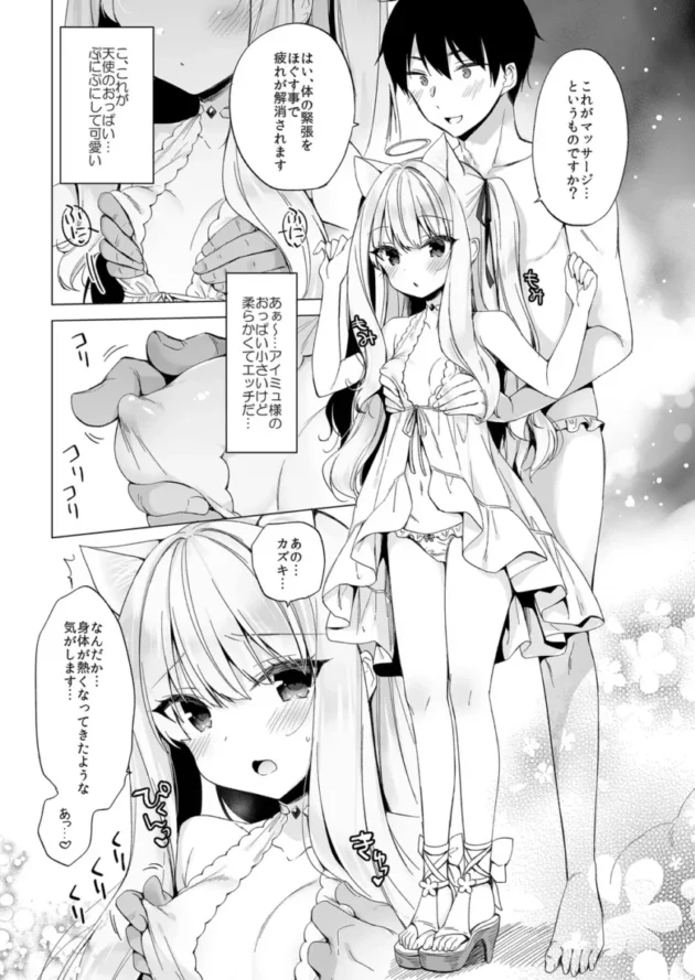 【エロ同人】23.4ド/イチリ-堕天計画総集編【エロ漫画 無料】_(13)