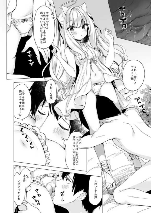 【エロ同人】23.4ド/イチリ-堕天計画総集編【エロ漫画 無料】_(15)