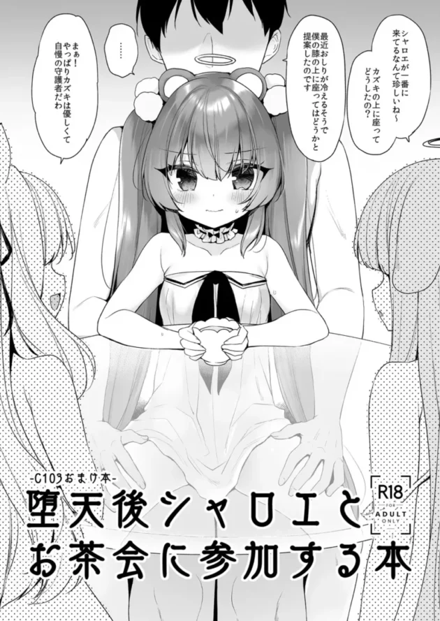 【エロ同人】23.4ド/イチリ-堕天計画総集編【エロ漫画 無料】_(153)