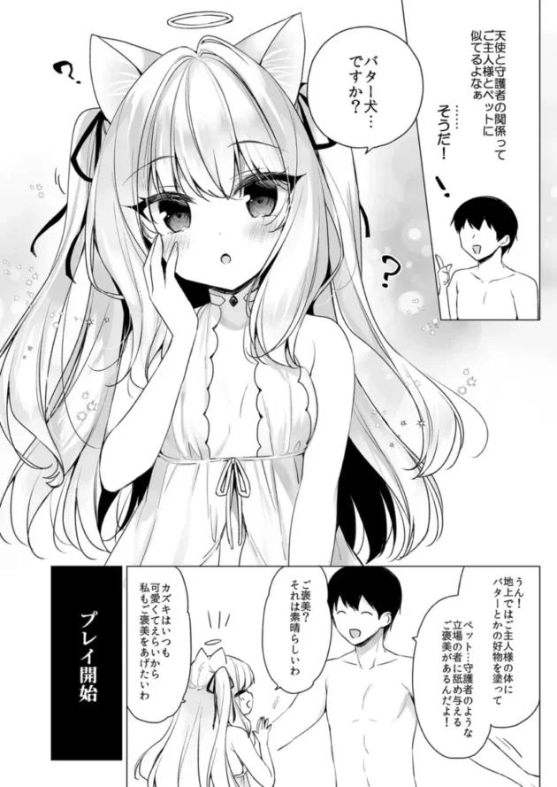 【エロ同人】23.4ド/イチリ-堕天計画総集編【エロ漫画 無料】_(160)