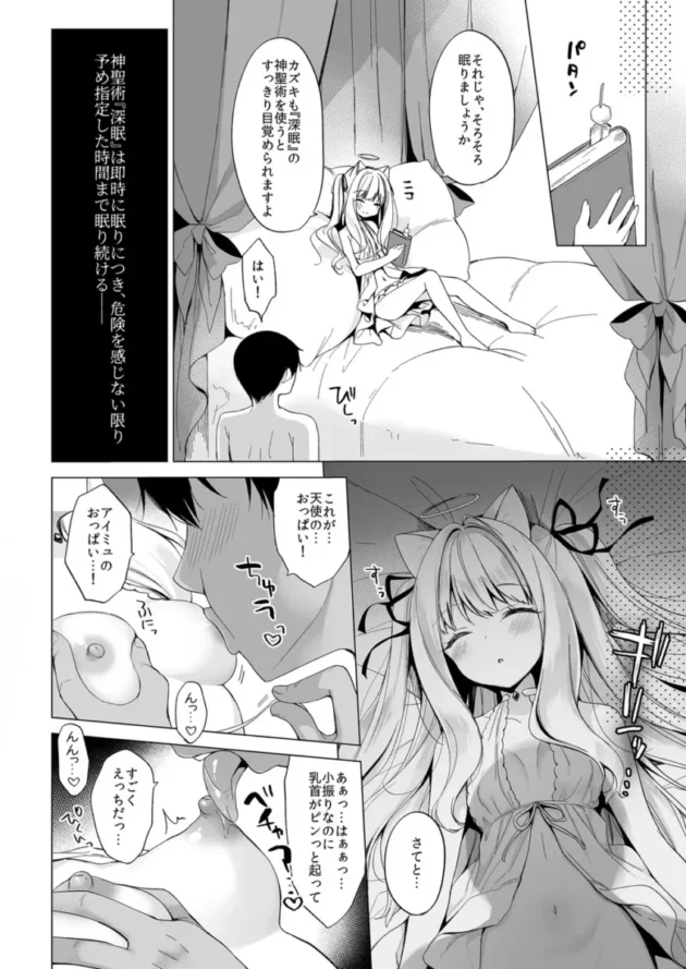 【エロ同人】23.4ド/イチリ-堕天計画総集編【エロ漫画 無料】_(17)