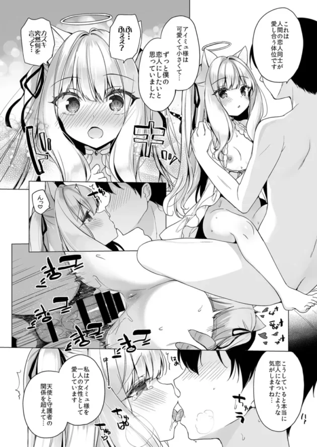 【エロ同人】23.4ド/イチリ-堕天計画総集編【エロ漫画 無料】_(29)