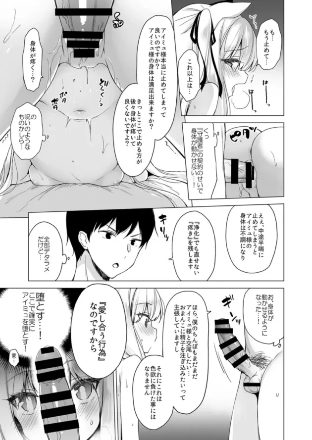 【エロ同人】23.4ド/イチリ-堕天計画総集編【エロ漫画 無料】_(32)