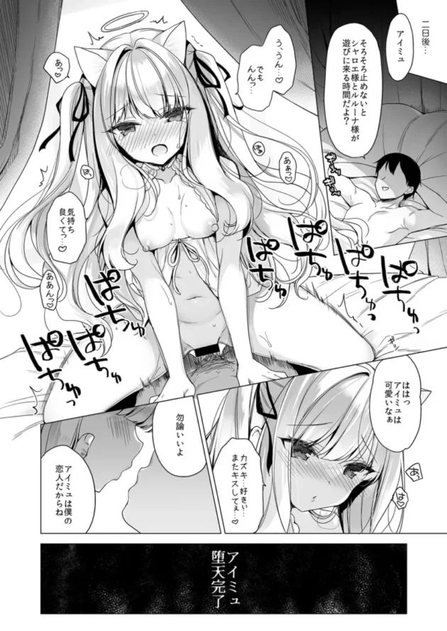 【エロ同人】23.4ド/イチリ-堕天計画総集編【エロ漫画 無料】_(41)