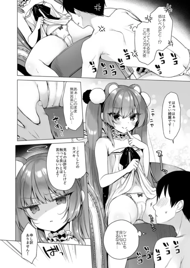 【エロ同人】23.4ド/イチリ-堕天計画総集編【エロ漫画 無料】_(46)