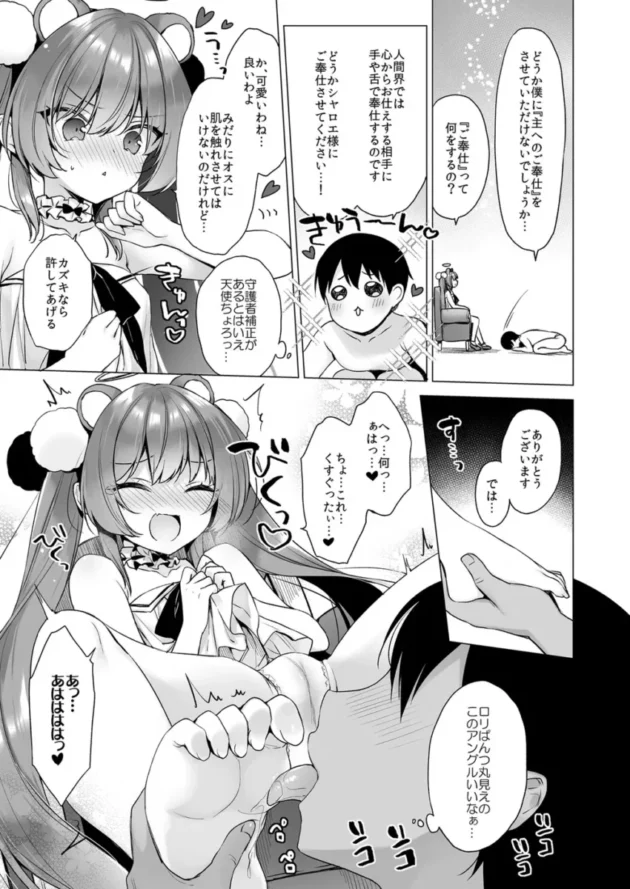 【エロ同人】23.4ド/イチリ-堕天計画総集編【エロ漫画 無料】_(47)