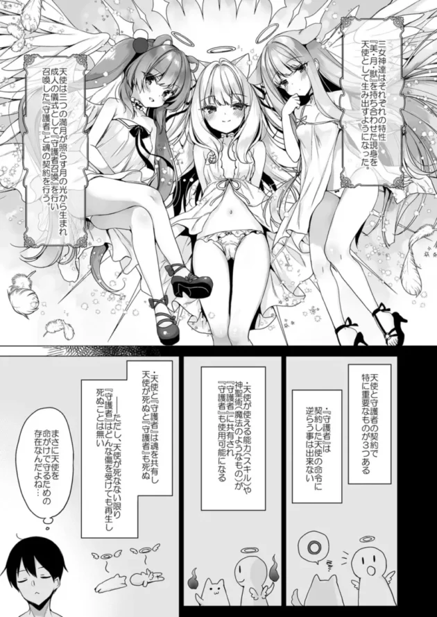 【エロ同人】23.4ド/イチリ-堕天計画総集編【エロ漫画 無料】_(6)