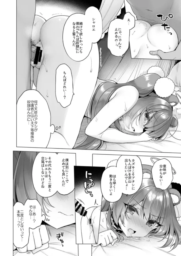 【エロ同人】23.4ド/イチリ-堕天計画総集編【エロ漫画 無料】_(72)