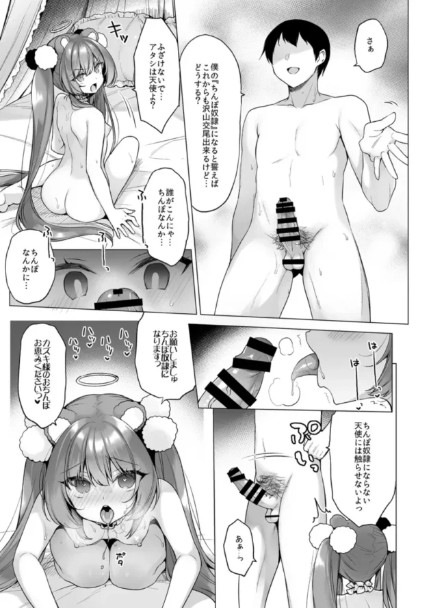 【エロ同人】23.4ド/イチリ-堕天計画総集編【エロ漫画 無料】_(73)