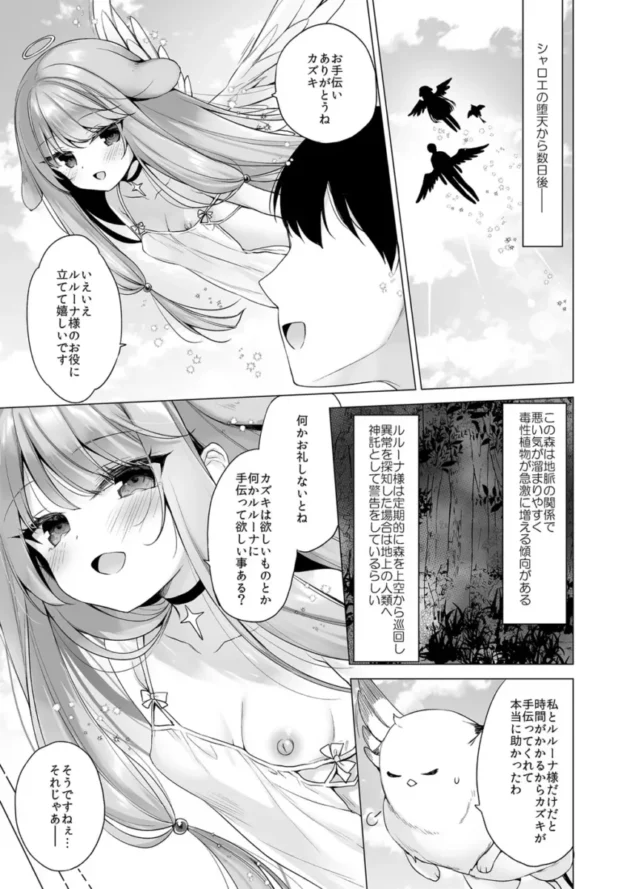 【エロ同人】23.4ド/イチリ-堕天計画総集編【エロ漫画 無料】_(85)