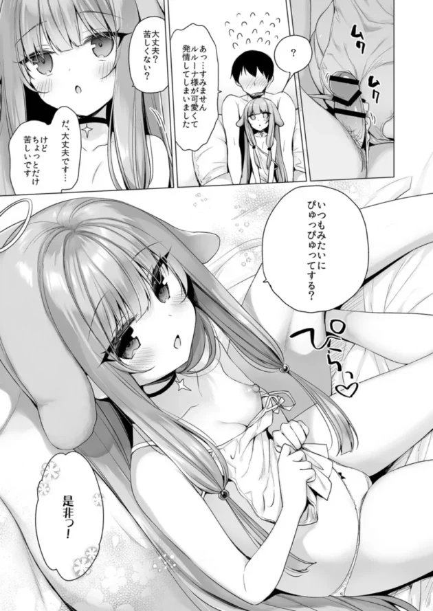【エロ同人】23.4ド/イチリ-堕天計画総集編【エロ漫画 無料】_(87)
