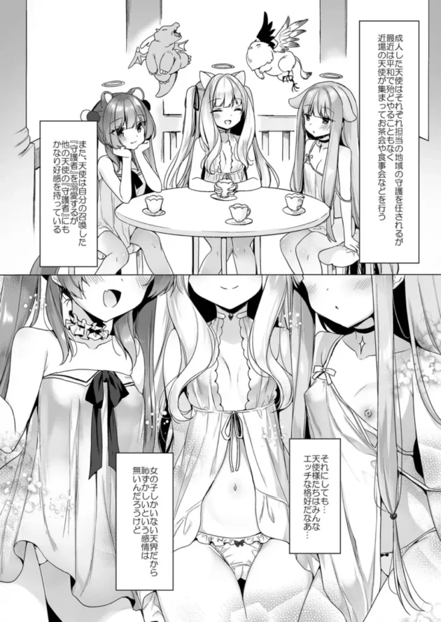 【エロ同人】23.4ド/イチリ-堕天計画総集編【エロ漫画 無料】_(9)