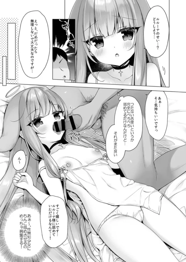 【エロ同人】23.4ド/イチリ-堕天計画総集編【エロ漫画 無料】_(91)