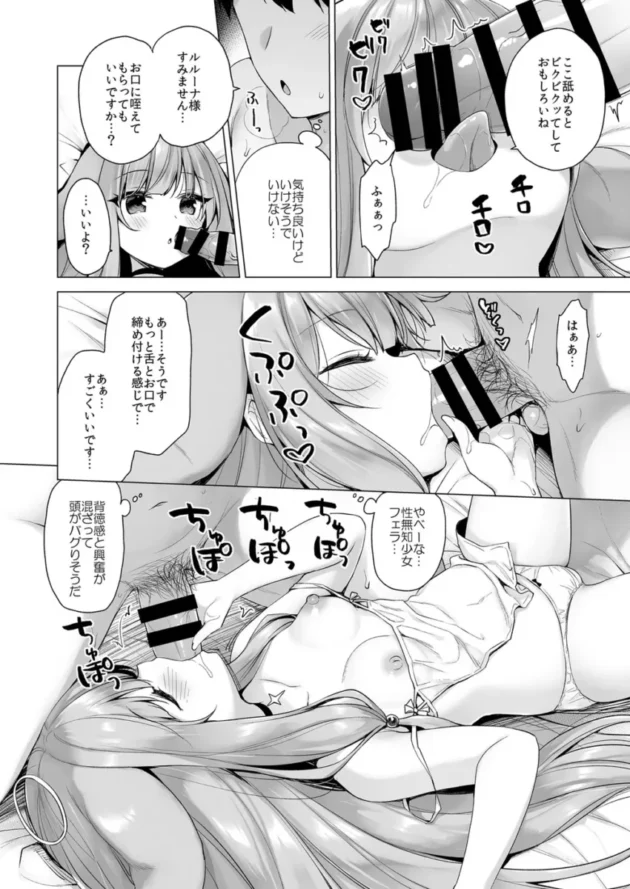 【エロ同人】23.4ド/イチリ-堕天計画総集編【エロ漫画 無料】_(92)