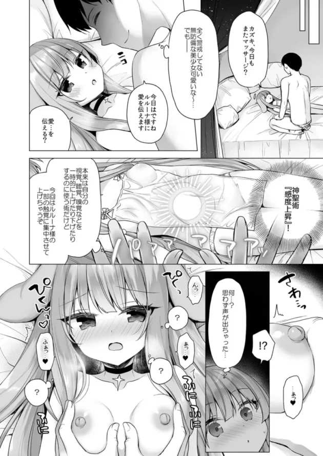 【エロ同人】23.4ド/イチリ-堕天計画総集編【エロ漫画 無料】_(96)