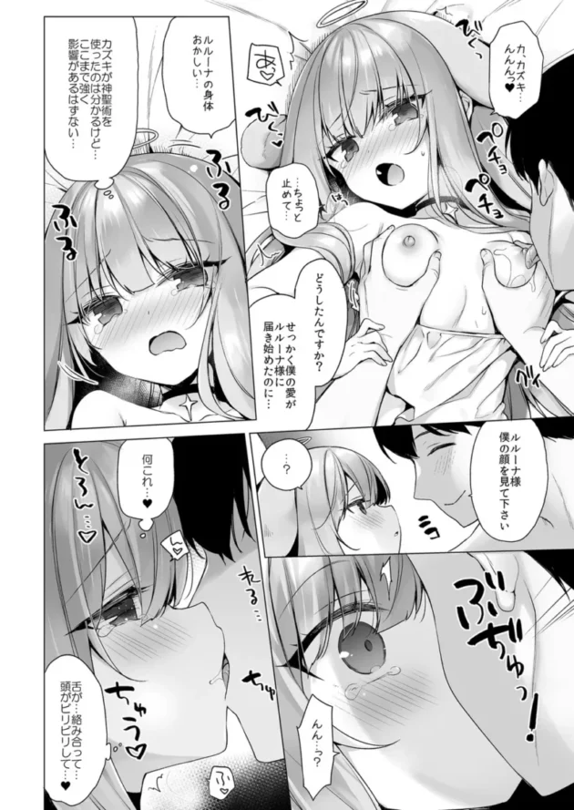 【エロ同人】23.4ド/イチリ-堕天計画総集編【エロ漫画 無料】_(98)