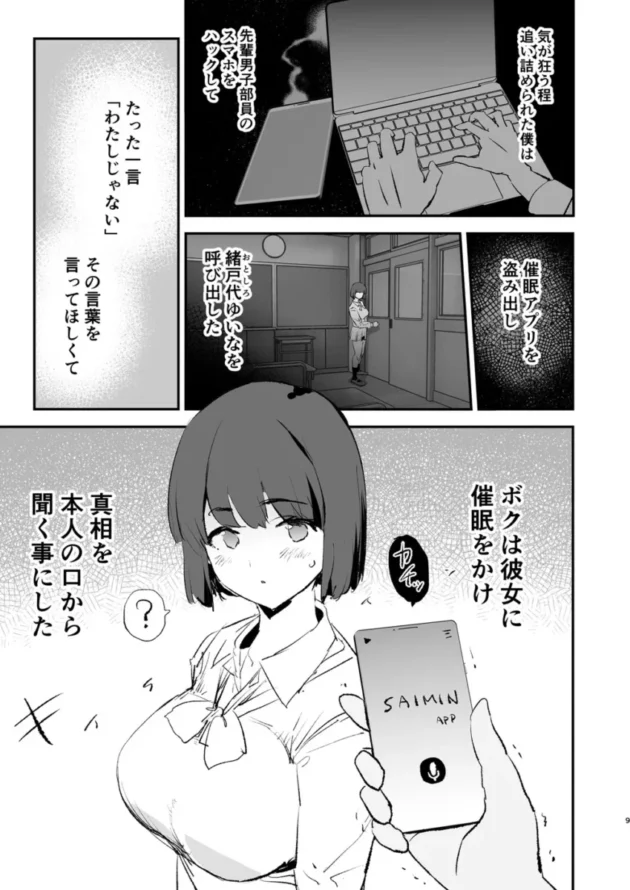 【エロ同人】闇に蠢く/どくろさん-ボクだけ呼ばれなかったオナホ合宿【エロ漫画 無料】_(10)