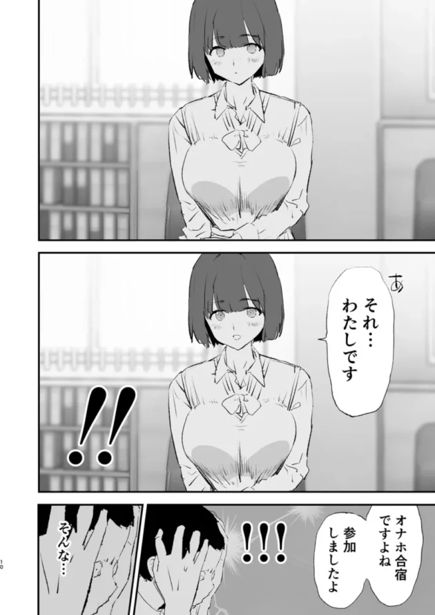 【エロ同人】闇に蠢く/どくろさん-ボクだけ呼ばれなかったオナホ合宿【エロ漫画 無料】_(11)