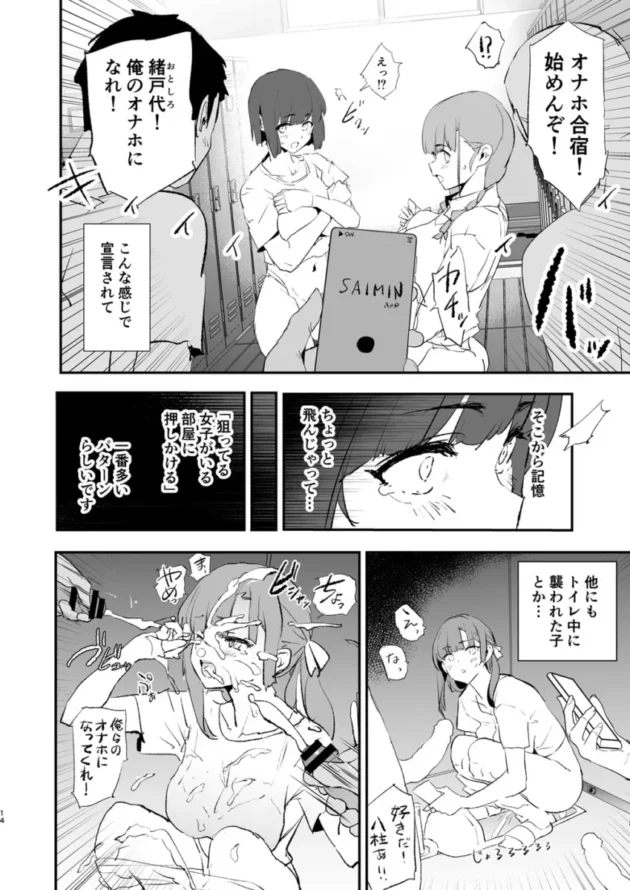【エロ同人】闇に蠢く/どくろさん-ボクだけ呼ばれなかったオナホ合宿【エロ漫画 無料】_(15)