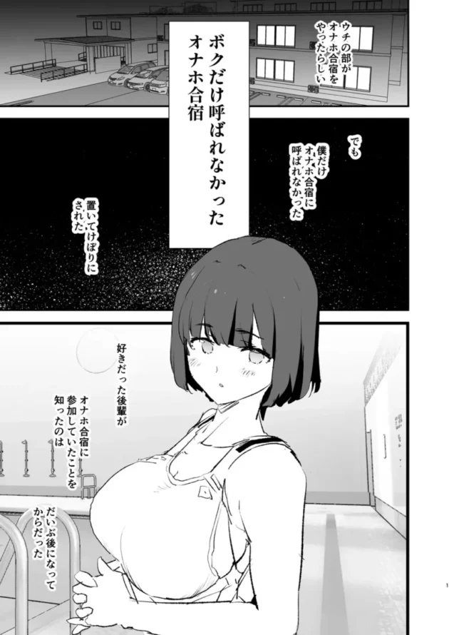 【エロ同人】闇に蠢く/どくろさん-ボクだけ呼ばれなかったオナホ合宿【エロ漫画 無料】_(2)