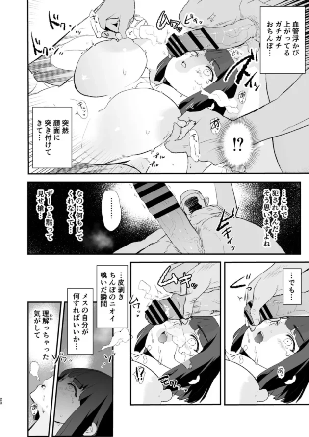 【エロ同人】闇に蠢く/どくろさん-ボクだけ呼ばれなかったオナホ合宿【エロ漫画 無料】_(21)