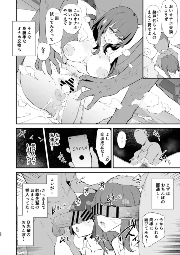 【エロ同人】闇に蠢く/どくろさん-ボクだけ呼ばれなかったオナホ合宿【エロ漫画 無料】_(31)