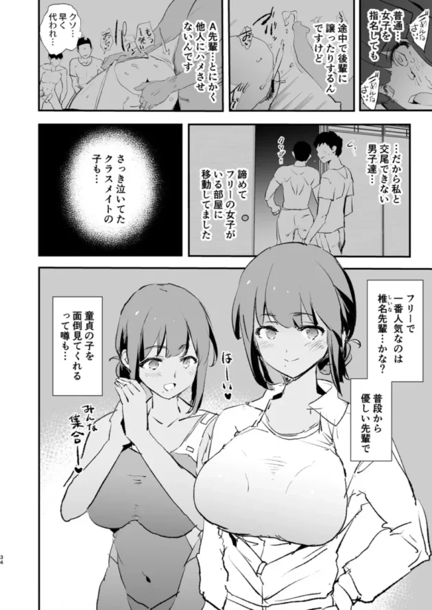 【エロ同人】闇に蠢く/どくろさん-ボクだけ呼ばれなかったオナホ合宿【エロ漫画 無料】_(35)
