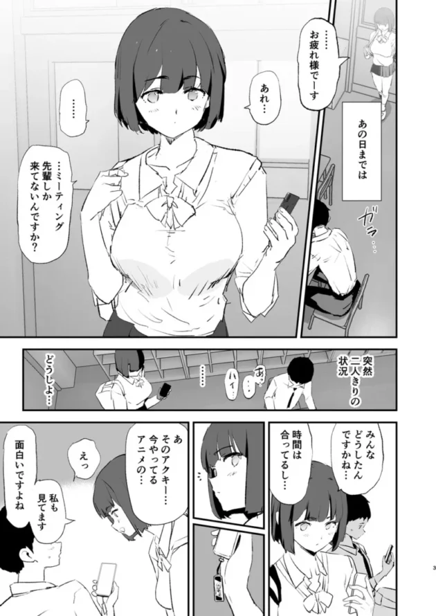 【エロ同人】闇に蠢く/どくろさん-ボクだけ呼ばれなかったオナホ合宿【エロ漫画 無料】_(4)