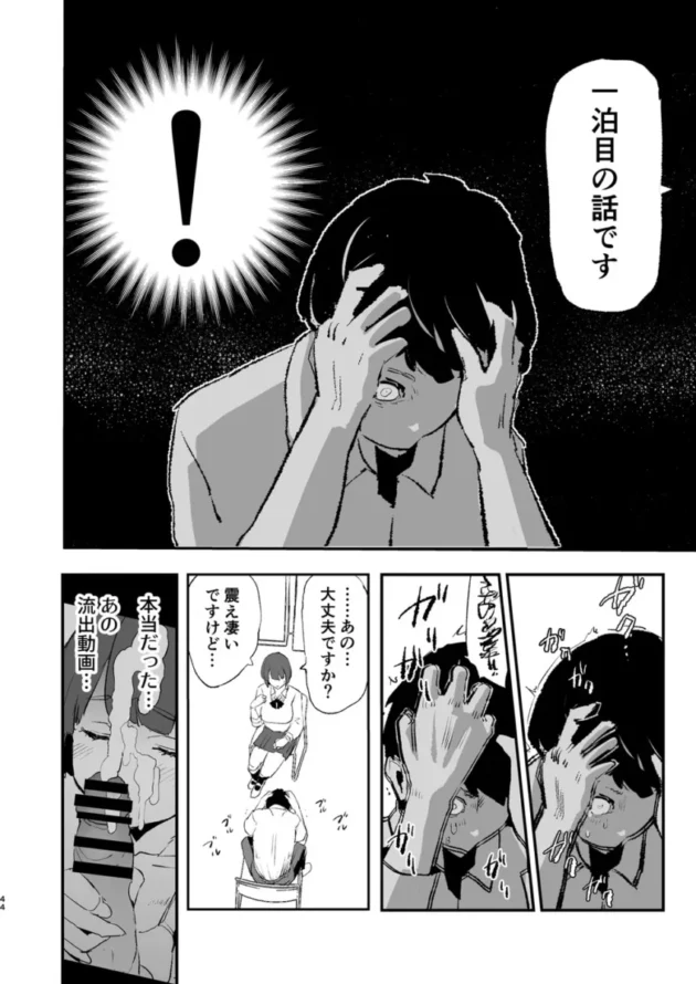 【エロ同人】闇に蠢く/どくろさん-ボクだけ呼ばれなかったオナホ合宿【エロ漫画 無料】_(45)