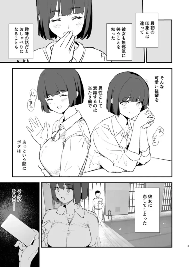 【エロ同人】闇に蠢く/どくろさん-ボクだけ呼ばれなかったオナホ合宿【エロ漫画 無料】_(6)