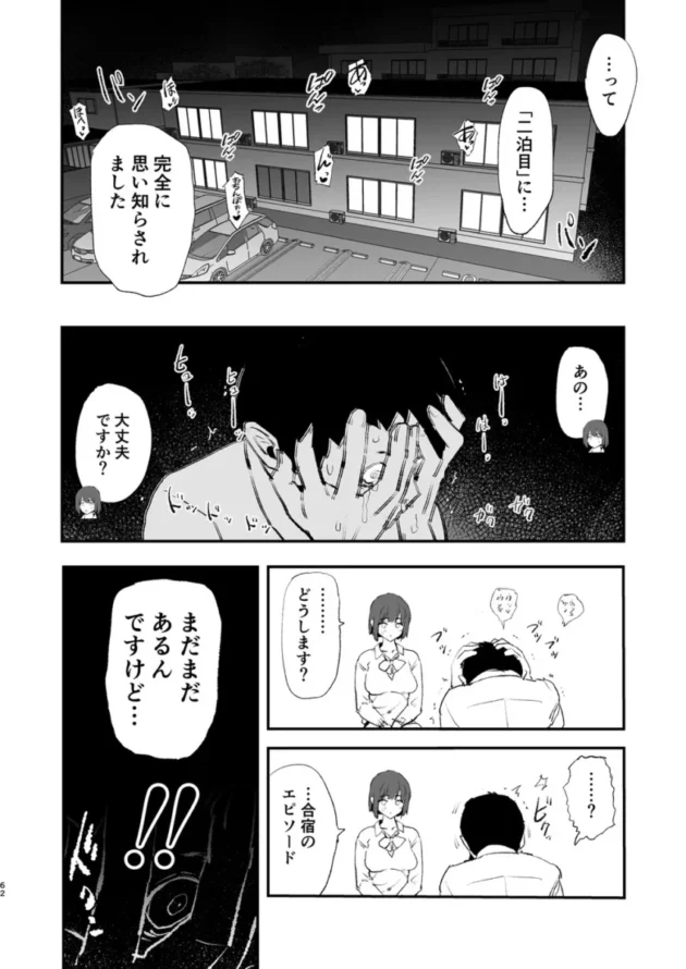 【エロ同人】闇に蠢く/どくろさん-ボクだけ呼ばれなかったオナホ合宿【エロ漫画 無料】_(63)