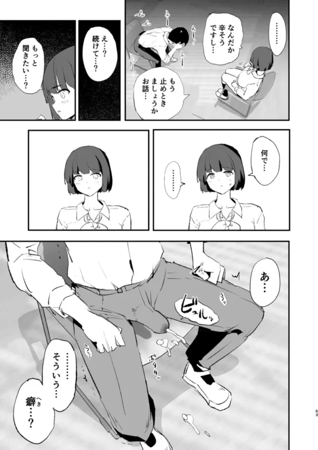 【エロ同人】闇に蠢く/どくろさん-ボクだけ呼ばれなかったオナホ合宿【エロ漫画 無料】_(64)