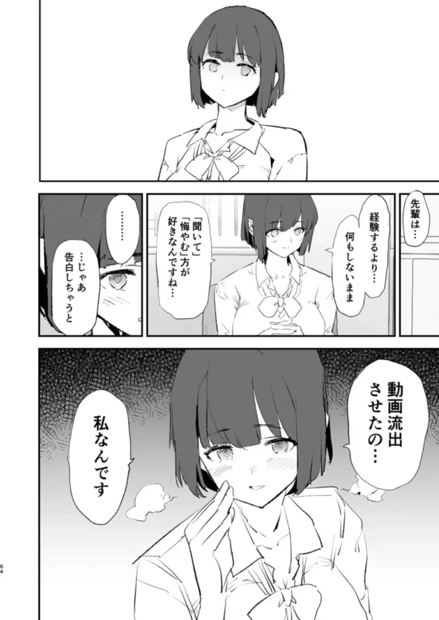 【エロ同人】闇に蠢く/どくろさん-ボクだけ呼ばれなかったオナホ合宿【エロ漫画 無料】_(65)