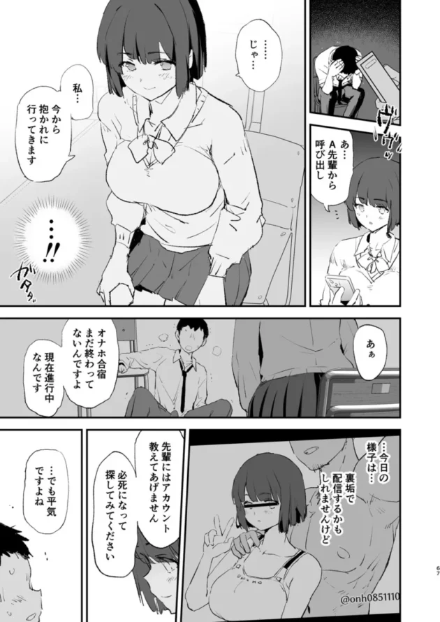 【エロ同人】闇に蠢く/どくろさん-ボクだけ呼ばれなかったオナホ合宿【エロ漫画 無料】_(68)