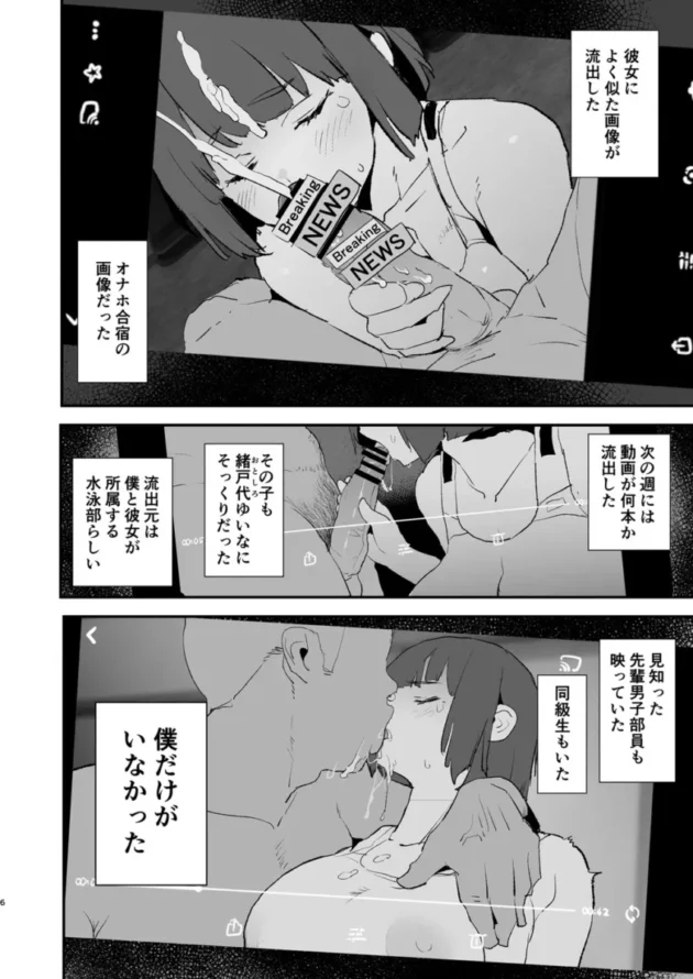 【エロ同人】闇に蠢く/どくろさん-ボクだけ呼ばれなかったオナホ合宿【エロ漫画 無料】_(7)