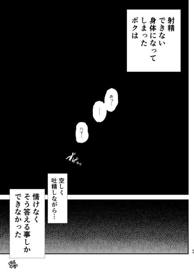 【エロ同人】闇に蠢く/どくろさん-ボクだけ呼ばれなかったオナホ合宿【エロ漫画 無料】_(70)