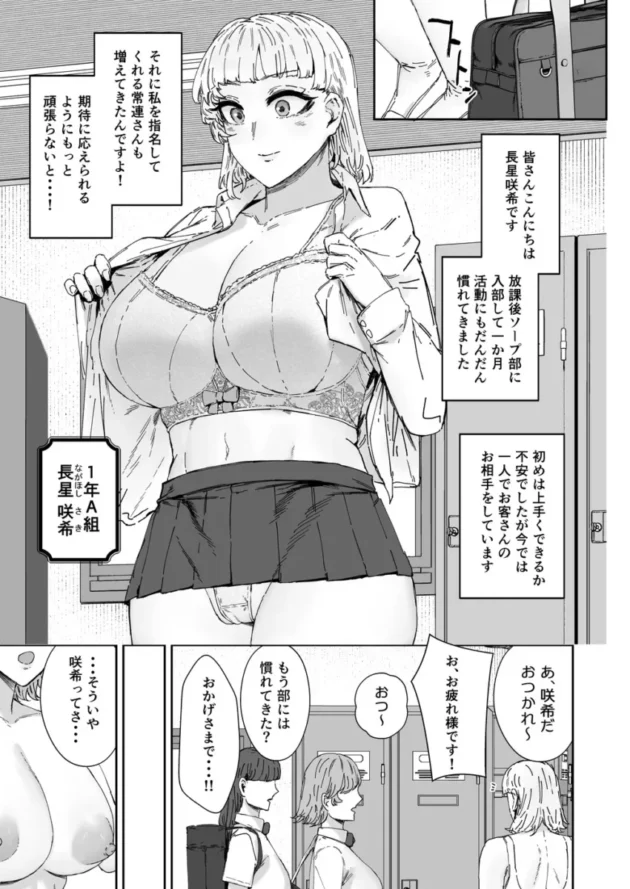 【エロ同人】マンダラ流星群/シグノマンダラ-放課後ソープ部の裏側【エロ漫画 無料】_(23)