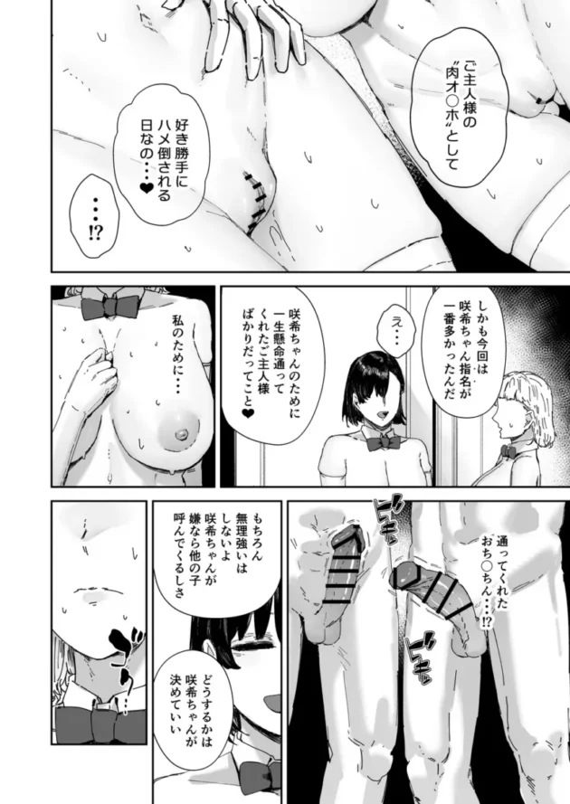 【エロ同人】マンダラ流星群/シグノマンダラ-放課後ソープ部の裏側【エロ漫画 無料】_(28)