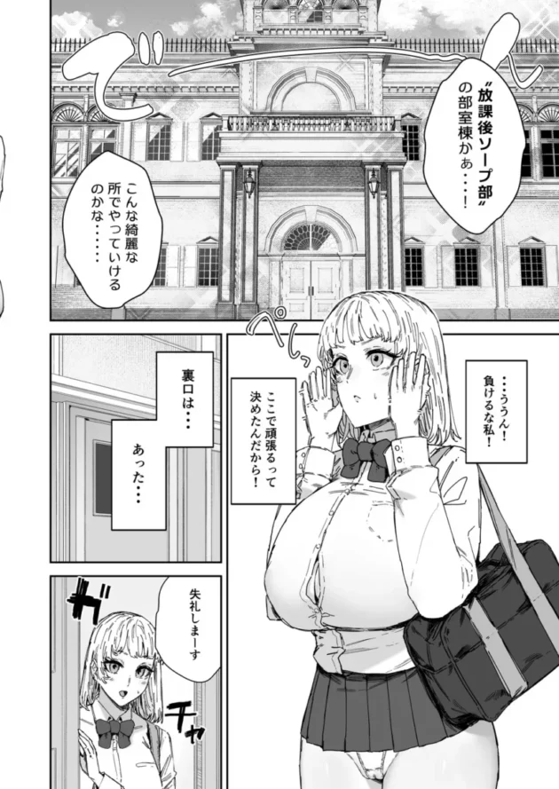 【エロ同人】マンダラ流星群/シグノマンダラ-放課後ソープ部の裏側【エロ漫画 無料】_(3)