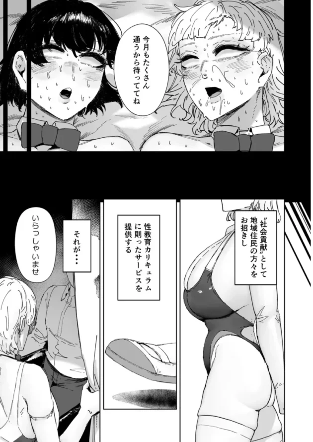 【エロ同人】マンダラ流星群/シグノマンダラ-放課後ソープ部の裏側【エロ漫画 無料】_(51)