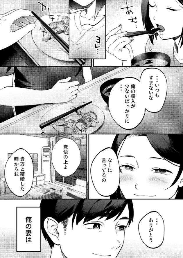 【エロ同人】まんま屋/さめまんま-性体師～私の妻を抱いてくれ～【エロ漫画 無料】_(10)