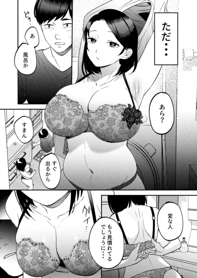 【エロ同人】まんま屋/さめまんま-性体師～私の妻を抱いてくれ～【エロ漫画 無料】_(12)
