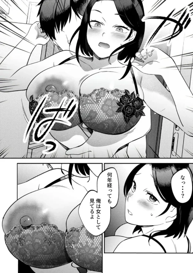 【エロ同人】まんま屋/さめまんま-性体師～私の妻を抱いてくれ～【エロ漫画 無料】_(13)