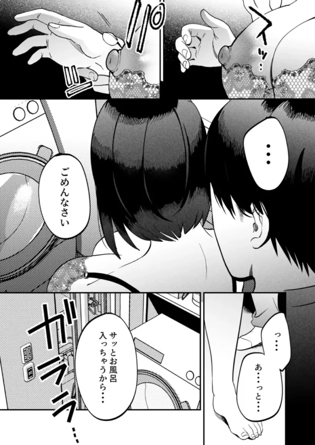 【エロ同人】まんま屋/さめまんま-性体師～私の妻を抱いてくれ～【エロ漫画 無料】_(14)