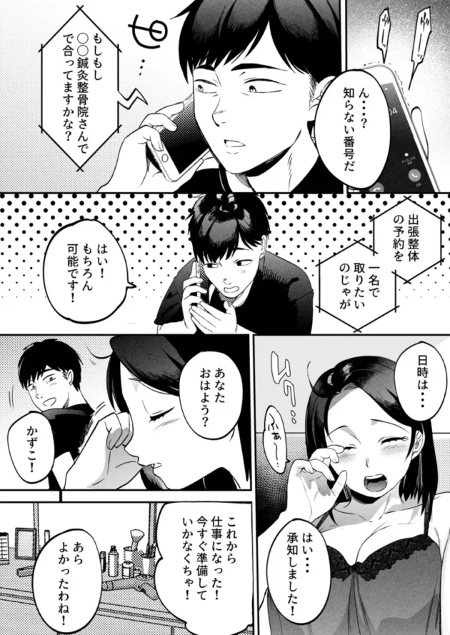 【エロ同人】まんま屋/さめまんま-性体師～私の妻を抱いてくれ～【エロ漫画 無料】_(17)