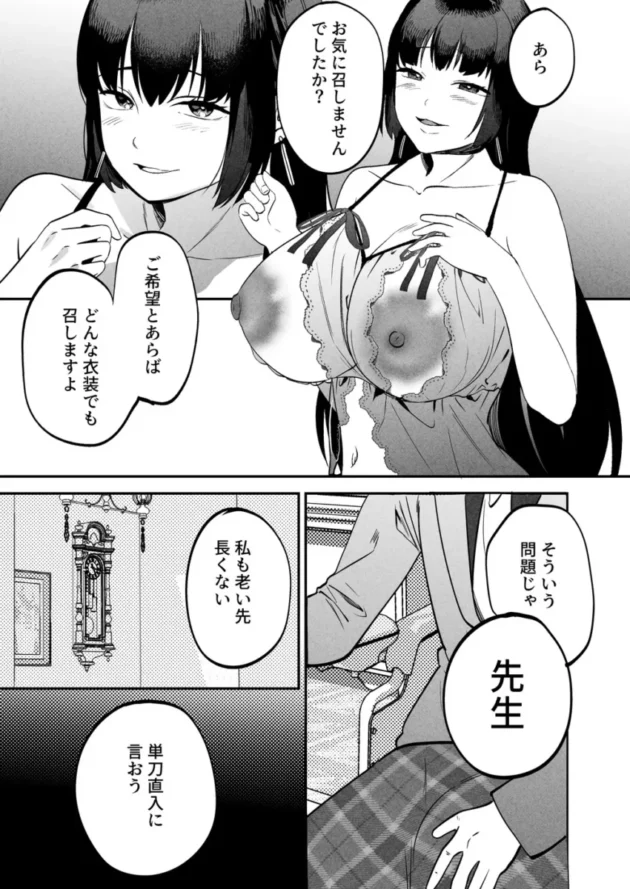 【エロ同人】まんま屋/さめまんま-性体師～私の妻を抱いてくれ～【エロ漫画 無料】_(26)