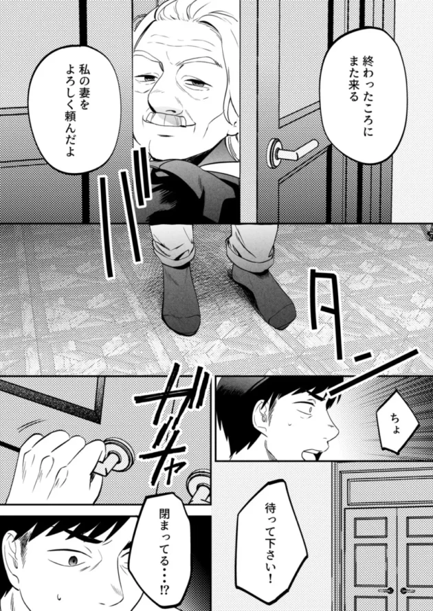 【エロ同人】まんま屋/さめまんま-性体師～私の妻を抱いてくれ～【エロ漫画 無料】_(31)
