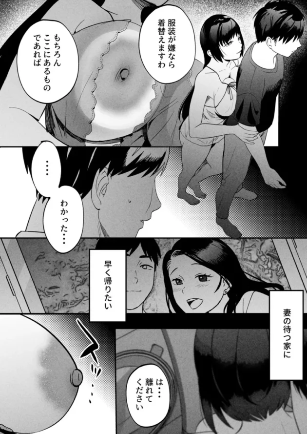 【エロ同人】まんま屋/さめまんま-性体師～私の妻を抱いてくれ～【エロ漫画 無料】_(33)